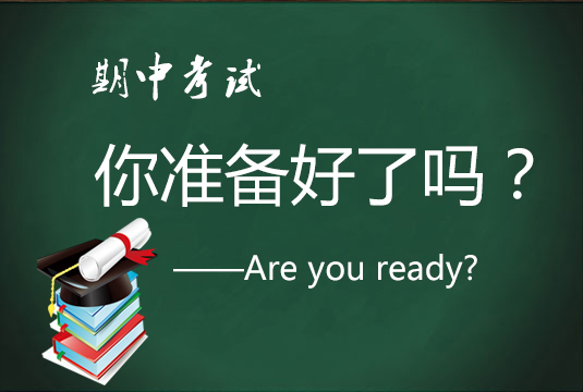 期中考试前家长这么做，孩子能发挥更好！