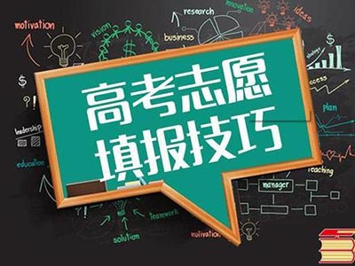 2017四川高考志愿填报，这7条红线踩不得！