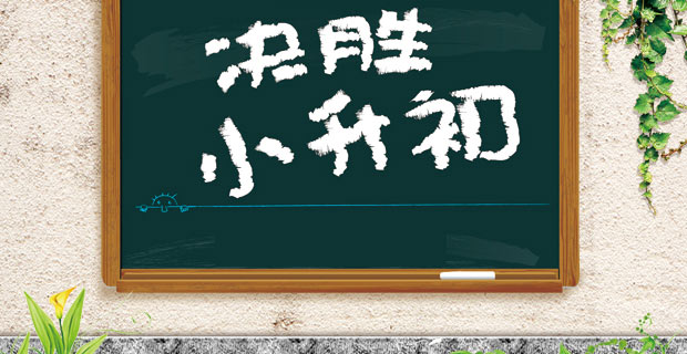 2017年成都七中育才本校小升初开始收资料