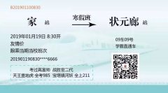 状元廊速报 | 逐梦寒假 再次启航！