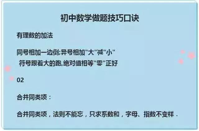 初中数学解题技巧+口诀，强烈建议收藏！